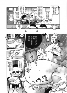 (C91) [Nambokuya (Namboku)] Omocha Big Garage (Undertale) [Chinese] [沒有漢化] - page 5