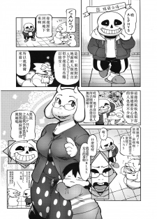 (C91) [Nambokuya (Namboku)] Omocha Big Garage (Undertale) [Chinese] [沒有漢化] - page 2