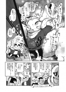 (C91) [Nambokuya (Namboku)] Omocha Big Garage (Undertale) [Chinese] [沒有漢化] - page 11