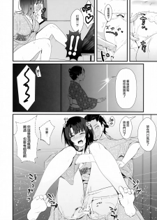 (C91) [MUSES GARDEN (Hayakawa Akari)] Waruyoi Teitoku to Horoyoi Takao (Kantai Collection -KanColle-) [Chinese] [無邪気漢化組] - page 8