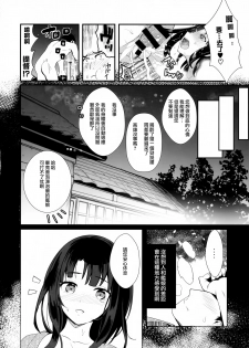 (C91) [MUSES GARDEN (Hayakawa Akari)] Waruyoi Teitoku to Horoyoi Takao (Kantai Collection -KanColle-) [Chinese] [無邪気漢化組] - page 18