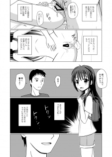[花村しゅーぞー] きらいなことすきなこと - page 8