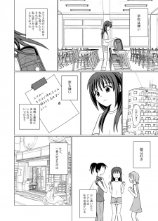 [花村しゅーぞー] きらいなことすきなこと - page 2