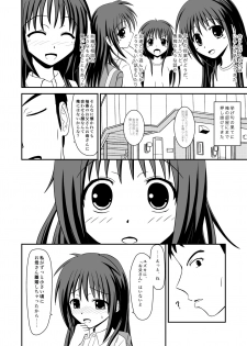 [花村しゅーぞー] きみができてしまったから - page 6