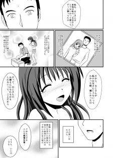 [花村しゅーぞー] きみができてしまったから - page 13