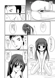 [花村しゅーぞー] きみができてしまったから - page 12