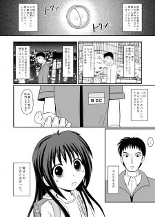 [花村しゅーぞー] きみができてしまったから - page 4