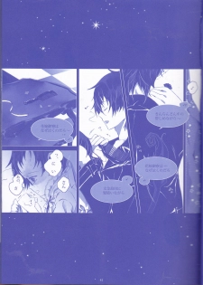 [Gensyokuhakoniwa (Shizuyoshi, Kintoki, Nayuta Daichi)] Toge hikari no navu~igātoria (blue exorcist] - page 41