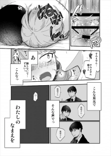 (C91) [CRASH TV (Ieda Kirizen)] Takeuchi P to Takagaki Kaede-san ga Hatsu H de Mechakucha Ichaicha Suru Hon (THE IDOLM@STER CINDERELLA GIRLS) - page 18