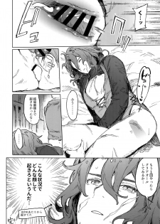 [mi, Mahitte GO (Misaka Nyuumen, Mahi)] Sleep,Love,Heat,Eat, (Granblue Fantasy) - page 13