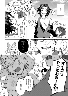 (SUPER26) [mi (Misaka Nyuumen)] Himitsu no la-la Etchi. (Granblue Fantasy) - page 19