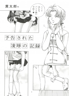 (Comic Characters! 2) [Takitate (Kantarou, Toshiki Yuuji)] Sakura Drop 3 Lemon (Card Captor Sakura) - page 6