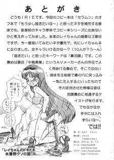 (C82) [Rat Tail (Irie Yamazaki)] SAILORMOON FILE Hino Rei Gazoushuu (Bishoujo Senshi Sailor Moon) - page 9