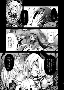 [Asatsuki Dou (Ugatsu Matsuki)] Doro no Naka Yume no Soko (Puella Magi Madoka Magica) [Digital] - page 18