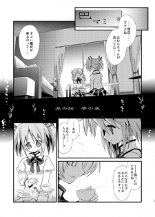 [Asatsuki Dou (Ugatsu Matsuki)] Doro no Naka Yume no Soko (Puella Magi Madoka Magica) [Digital] - page 2