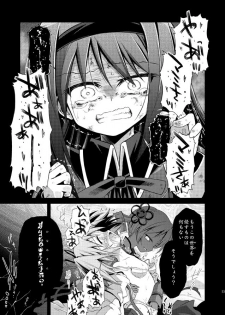 [Asatsuki Dou (Ugatsu Matsuki)] Doro no Naka Yume no Soko (Puella Magi Madoka Magica) [Digital] - page 16