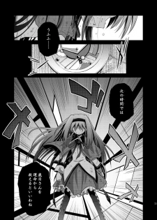 [Asatsuki Dou (Ugatsu Matsuki)] Doro no Naka Yume no Soko (Puella Magi Madoka Magica) [Digital] - page 22