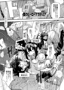 [UNIQUE (Rakujin)] Tsuyu-chan to... Shite (Boku no Hero Academia) [Digital] - page 2