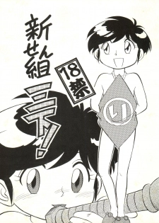 (C48) [CHROMATIC ROOM (Maka Fushigi)] Shinsen Gumi Sanshita! (Tobe! Isami, Akazukin Chacha) - page 1