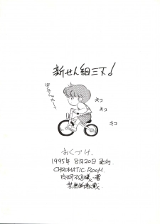 (C48) [CHROMATIC ROOM (Maka Fushigi)] Shinsen Gumi Sanshita! (Tobe! Isami, Akazukin Chacha) - page 28