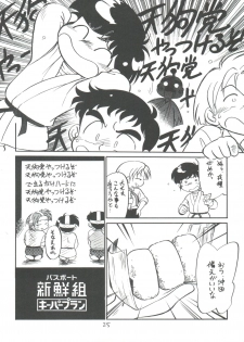 (C48) [CHROMATIC ROOM (Maka Fushigi)] Shinsen Gumi Sanshita! (Tobe! Isami, Akazukin Chacha) - page 25