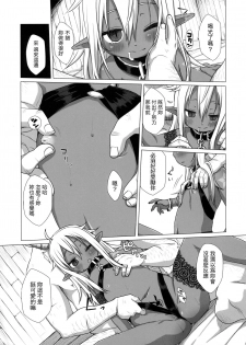 (C90) [Shichiten Battou (Miyasaka Takaji)] Dark Elf wa Enya ni Odoru [Chinese] [虎斑木菟漢化] - page 10