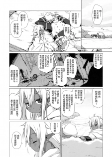 (C90) [Shichiten Battou (Miyasaka Takaji)] Dark Elf wa Enya ni Odoru [Chinese] [虎斑木菟漢化] - page 20