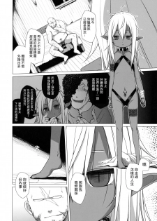 (C90) [Shichiten Battou (Miyasaka Takaji)] Dark Elf wa Enya ni Odoru [Chinese] [虎斑木菟漢化] - page 3