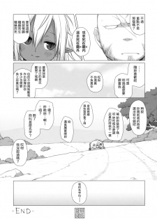 (C90) [Shichiten Battou (Miyasaka Takaji)] Dark Elf wa Enya ni Odoru [Chinese] [虎斑木菟漢化] - page 21