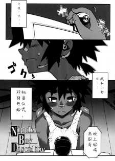 [Kikaider Reijhiro] Nipple Boy Fragments [Chinese] [刚刚汉化] [11.2更新第2话] - page 23