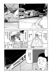 (C89) [Waku Waku Doubutsuen (Tennouji Kitsune)] blue snow blue scene.18 [Chinese] [原諒TA個人漢化] - page 9