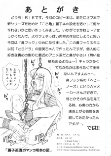 (C86) [Rat Tail (Irie Yamazaki)] F&B AV Sample File Akimoto Katherine Reiko Gazoushuu (Kochikame) - page 9