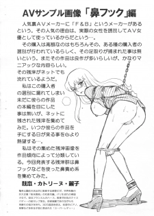(C86) [Rat Tail (Irie Yamazaki)] F&B AV Sample File Akimoto Katherine Reiko Gazoushuu (Kochikame) - page 2