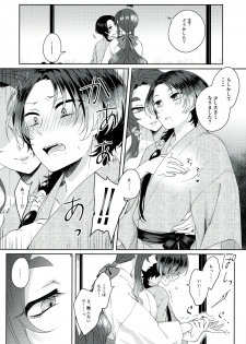 (Chou Senka no Toki 2017) [Merci (Izumi)] Shinya 0-ji Shinshitsu Ni te (Touken Ranbu) - page 6