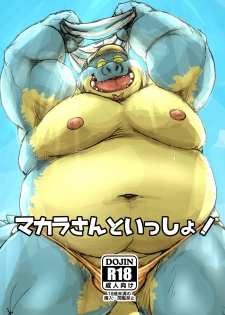 [Kotobukiya (kotobuki)] Makarasan to issho! (Tokyo Afterschool Summoners) [Digital] - page 1