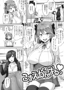 [Ao Banana] AV Lesson Hajimeruyo - page 8