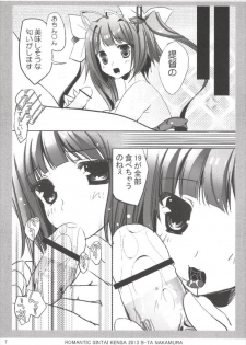 (C85) [Romantic Sintai-Kensa. (Nakamura B-ta)] Teitoku mo 19 to i Ttara Yoi no Nee! (Kantai Collection -KanColle-) - page 7