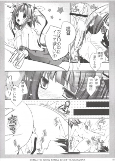 (C85) [Romantic Sintai-Kensa. (Nakamura B-ta)] Teitoku mo 19 to i Ttara Yoi no Nee! (Kantai Collection -KanColle-) - page 10