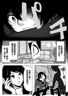 [Midnight Muumus (Giu)] Ore ga otoko da to Iu Koto wa Himitsu dakara [Chinese] [Digital] - page 3