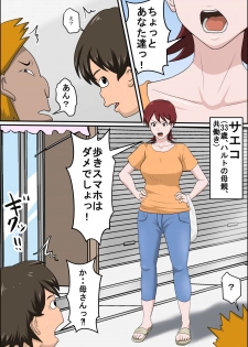 [Almarosso] Musuko no Doukyuusei ni Makura Eigyou Monogatari - page 3
