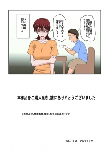 [Almarosso] Musuko no Doukyuusei ni Makura Eigyou Monogatari - page 42