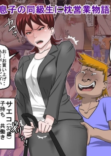 [Almarosso] Musuko no Doukyuusei ni Makura Eigyou Monogatari - page 1