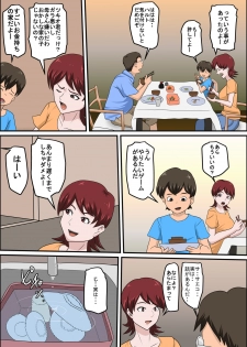 [Almarosso] Musuko no Doukyuusei ni Makura Eigyou Monogatari - page 7