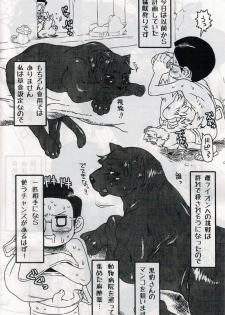 (Kansai! Kemoket) [Mayoineko (Various)] Jaku Niku Goukan (TOKYO JUNGLE) - page 27