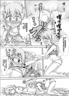 [Kaibutsu o Koeta Kaibutsu] Sutopan Onara Manga 1-3 (Strike Witches) [Chinese] [臭鼬娘漢化組] - page 24