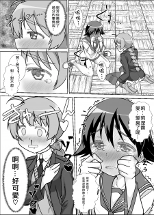 [Kaibutsu o Koeta Kaibutsu] Sutopan Onara Manga 1-3 (Strike Witches) [Chinese] [臭鼬娘漢化組] - page 19