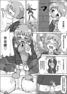 [Kaibutsu o Koeta Kaibutsu] Sutopan Onara Manga 1-3 (Strike Witches) [Chinese] [臭鼬娘漢化組] - page 4