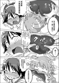 [Kaibutsu o Koeta Kaibutsu] Sutopan Onara Manga 1-3 (Strike Witches) [Chinese] [臭鼬娘漢化組] - page 10