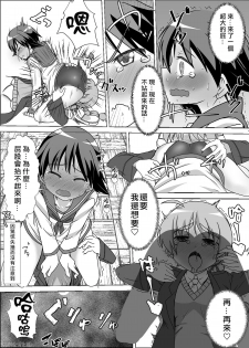 [Kaibutsu o Koeta Kaibutsu] Sutopan Onara Manga 1-3 (Strike Witches) [Chinese] [臭鼬娘漢化組] - page 15