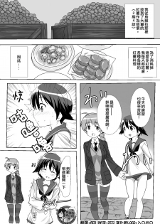 [Kaibutsu o Koeta Kaibutsu] Sutopan Onara Manga 1-3 (Strike Witches) [Chinese] [臭鼬娘漢化組] - page 1